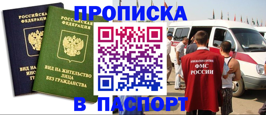 прописка в Жердевке